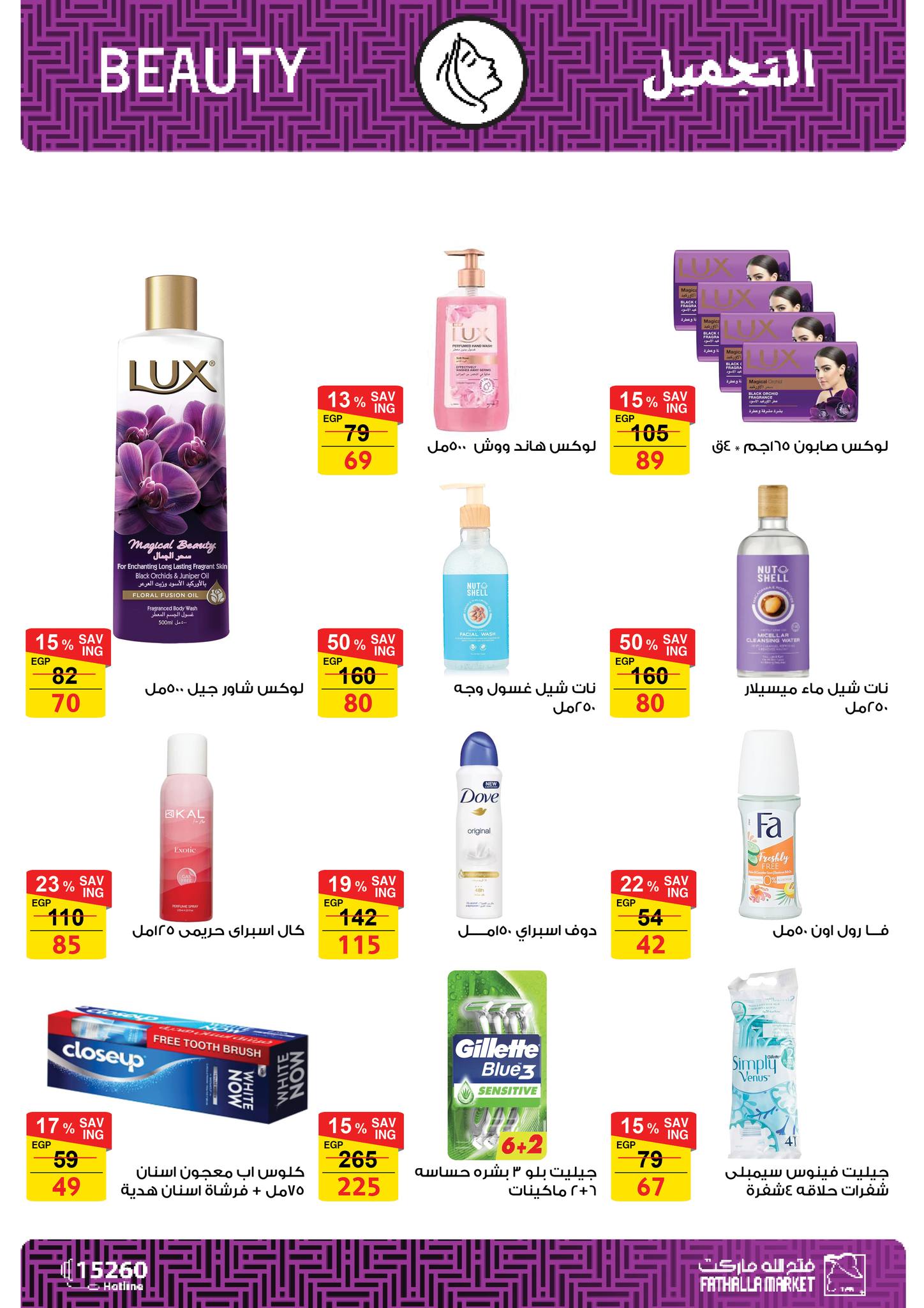 fathalla offers from 14sep to 1sep 2025 عروض فتح الله من 14 سبتمبر حتى 1 سبتمبر 2025 صفحة رقم 32